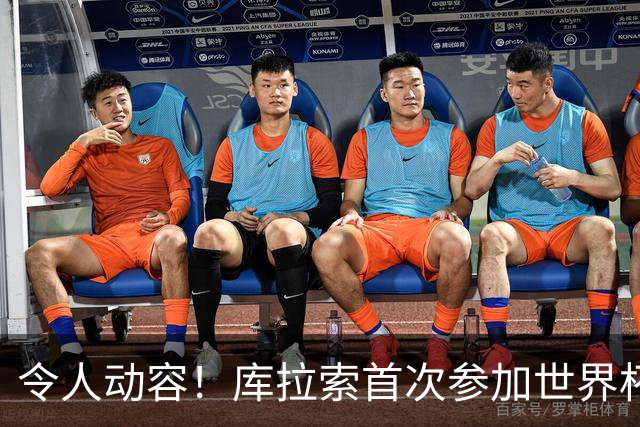令人动容！库拉索首次参加世界杯，78岁老帅艾德沃卡特热泪盈眶