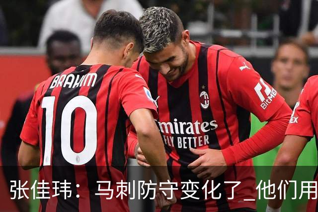 张佳玮：马刺防守变化了 他们用半场夹击 相信哈珀能控制住布伦森